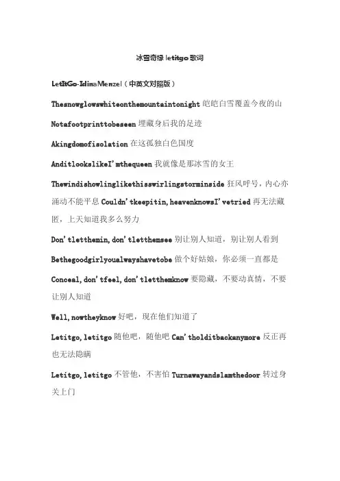 冰雪奇缘letitgo中英歌词