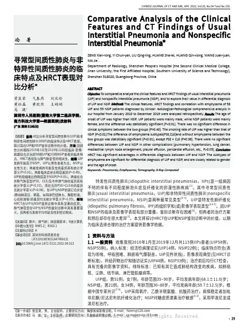寻常型间质性肺炎与非特异性间质性肺炎的临床特点及HRCT表现对比分析
