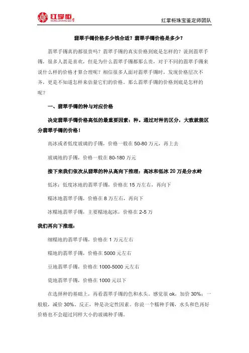翡翠手镯价格多少钱合适？翡翠手镯价格是多少？