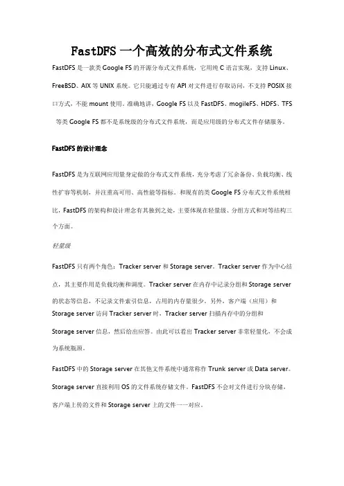 FastDFS架构分析
