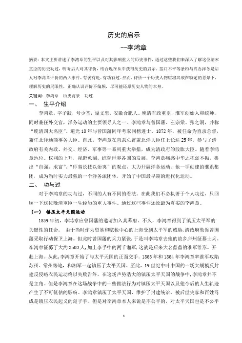国史论文