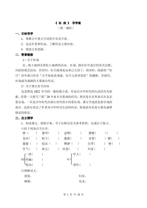 《_社戏》导学案及答案 (1)