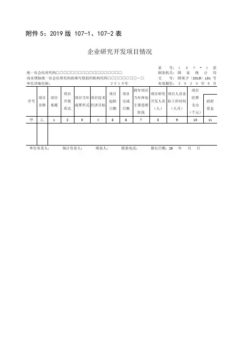 2019版 107-1、107-2表