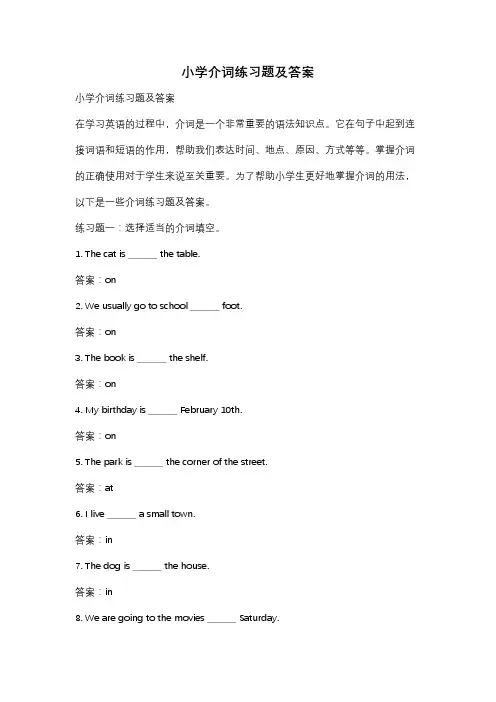 小学介词练习题及答案