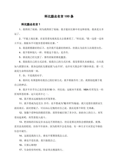 科比励志名言100条