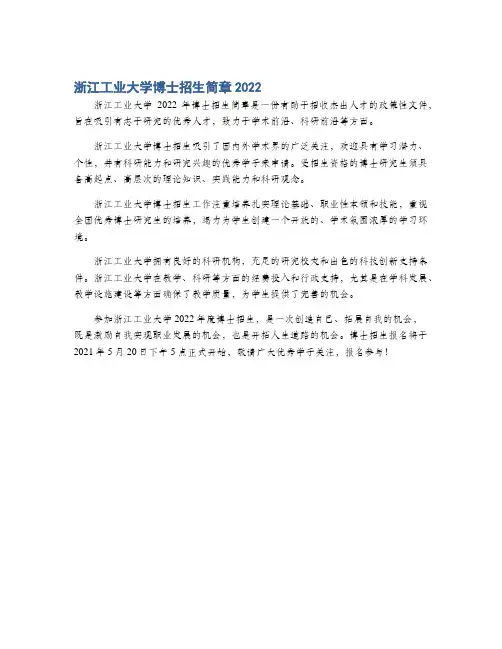浙江工业大学博士招生简章2022