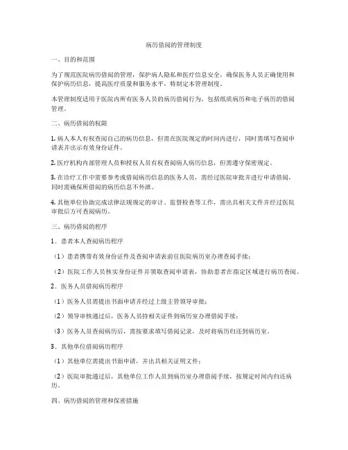 病历借阅的管理制度