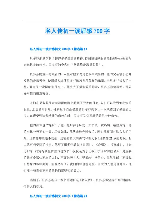 名人传初一读后感700字