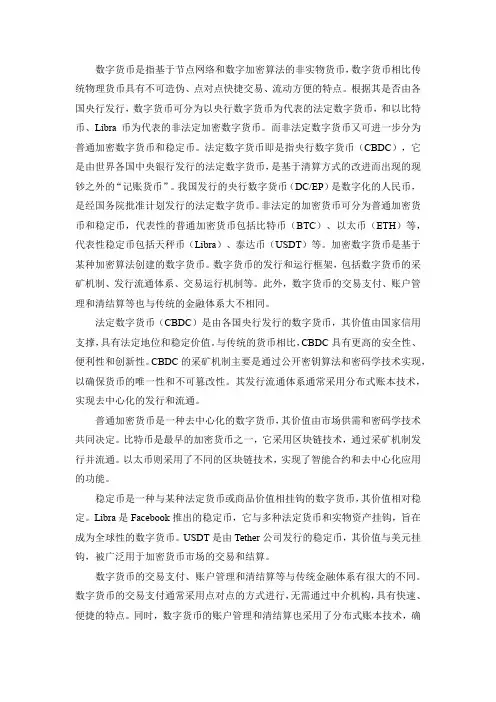 数字货币名词解释金融学