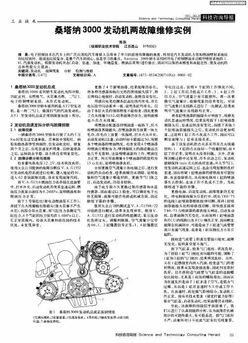 桑塔纳3000发动机两故障维修实例