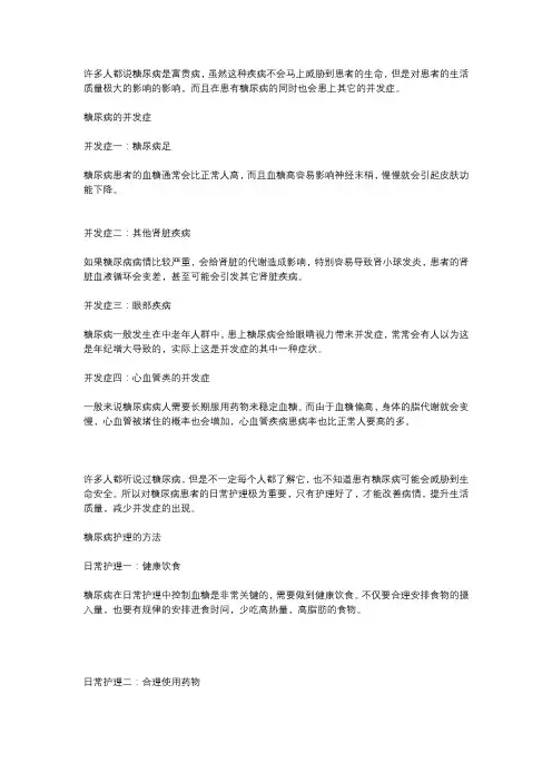 糖尿病会引发哪些并发症