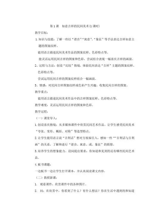 岭南版第7册美术教案