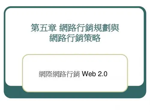网际网路行销解读