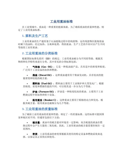 工业用重油标准