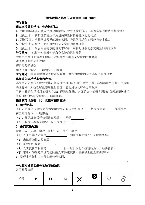 分离定律第一课时教案