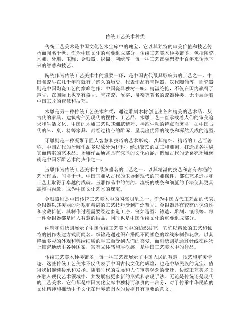 传统工艺美术种类