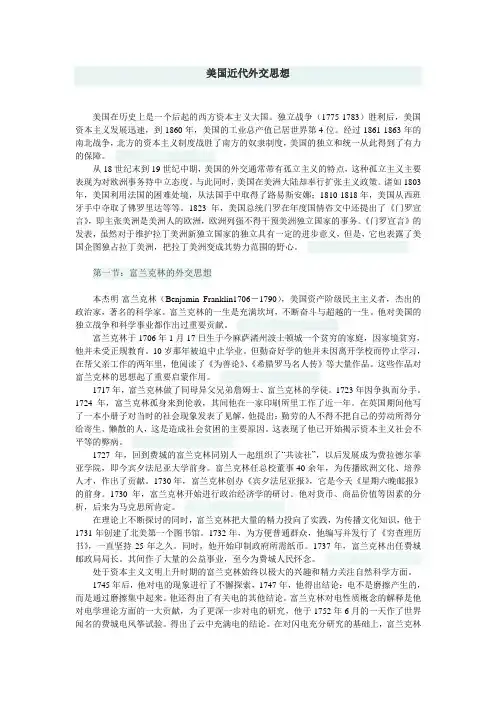 美国近代外交思想