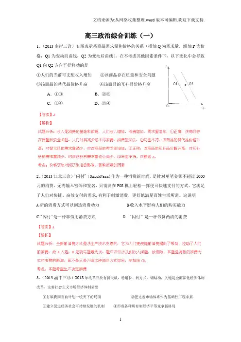 高三政治综合训练一(含答案)