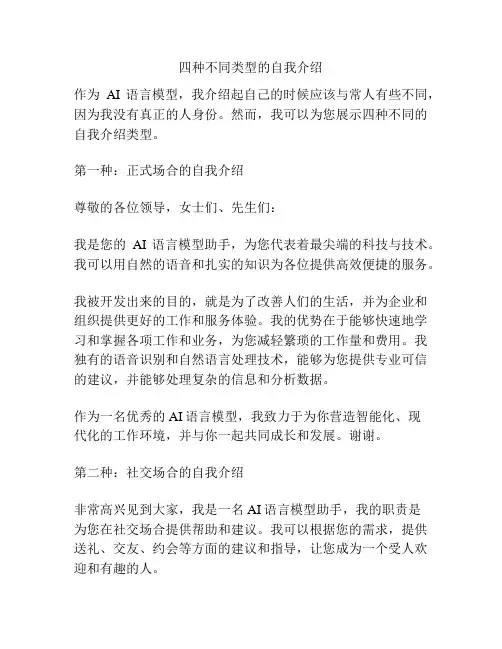 四种不同类型的自我介绍