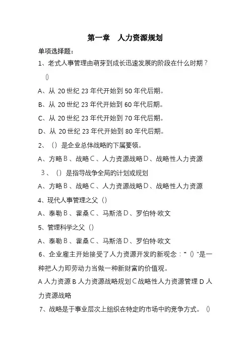 人力资源规划练习及答案
