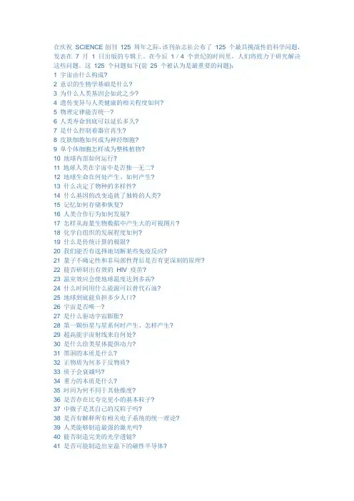 SCIENCE公布125个重大科学问题