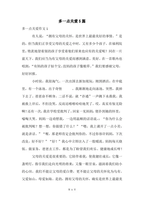 多一点关爱5篇