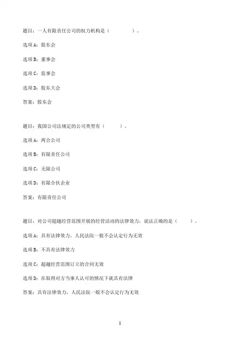 国开作业公司法律实务-21春形考作业一（10分）11参考（含答案）