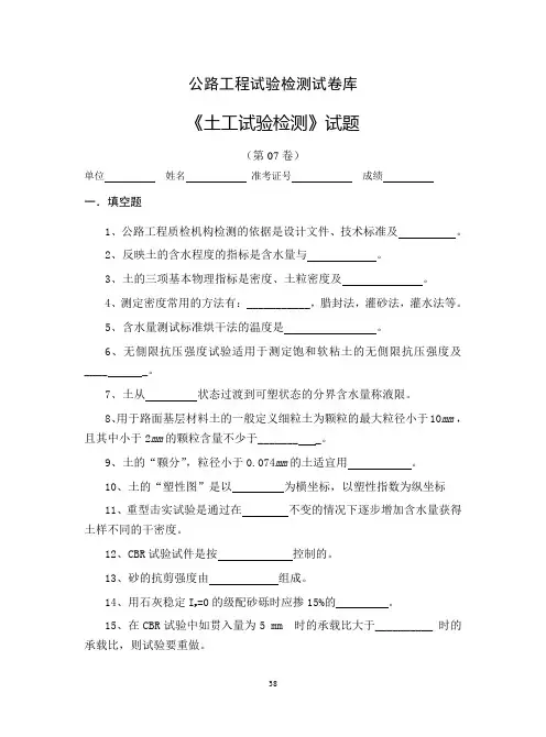 土工试验检测试题(07)