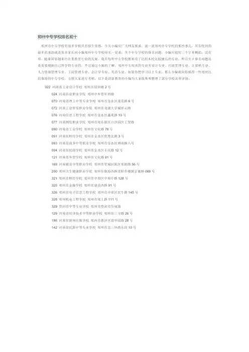 郑州中专学校排名前十