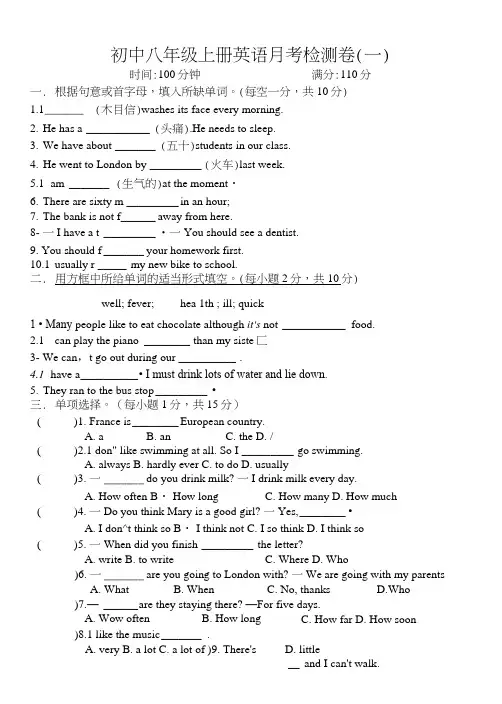 八年级上册英语月考试卷(含答案).doc