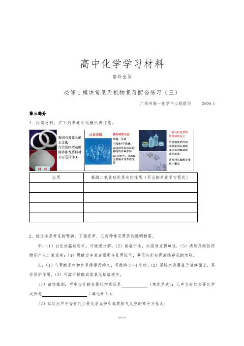 人教版高中化学必修一“常见无机物”复习配套练习(3).docx