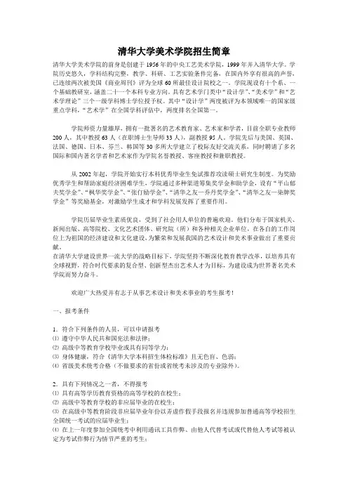 清华美院招生简章