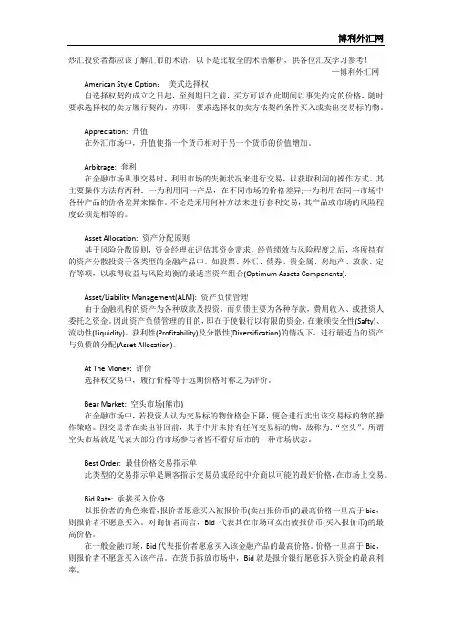 外汇投资术语解析大全