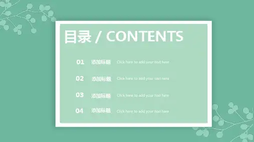 小清新春季开学季通用ppt模板