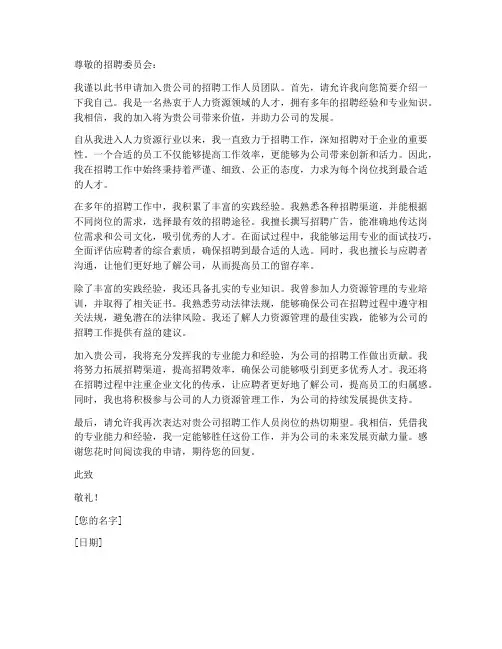 招聘工作人员申请书