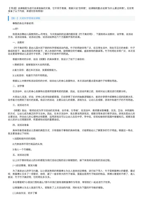 大班科学领域说课稿三篇