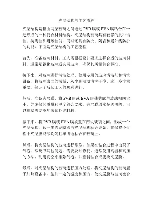夹层结构的工艺流程