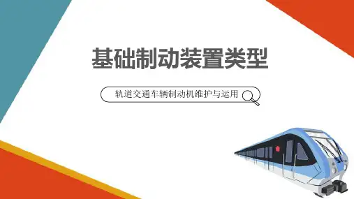 轨道交通车辆弹簧制动装置—踏面制动
