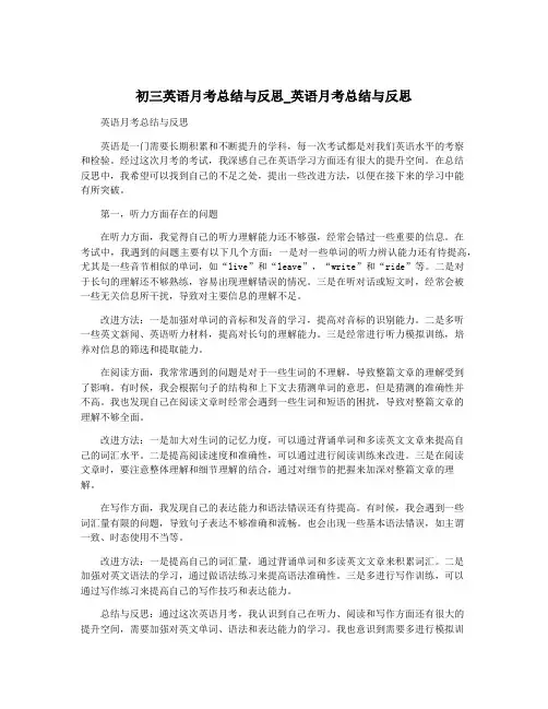 初三英语月考总结与反思_英语月考总结与反思