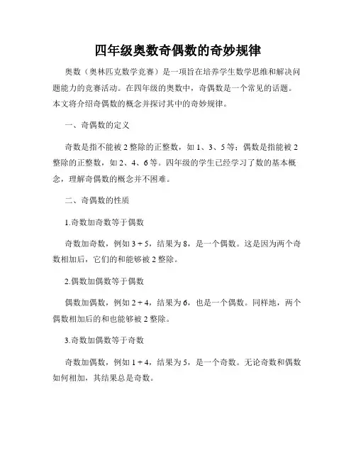 四年级奥数奇偶数的奇妙规律
