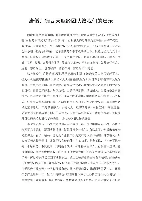 唐僧师徒西天取经团队给我们的启示
