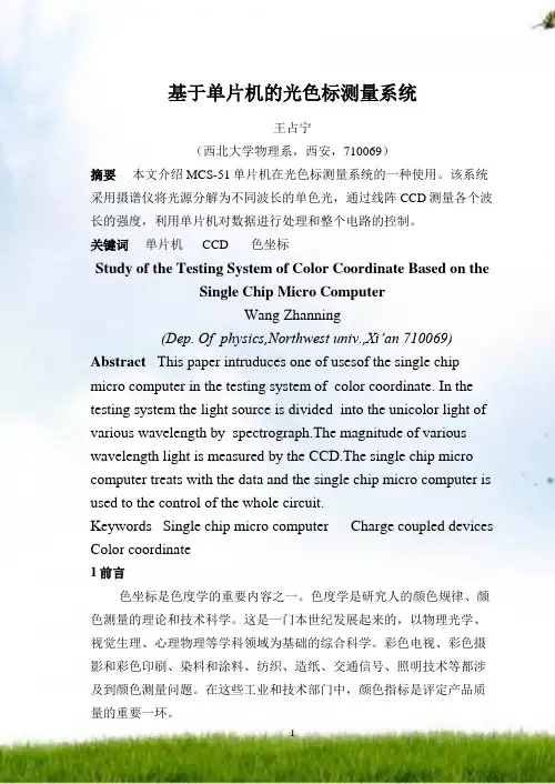 #基于单片机的光色标测量系统