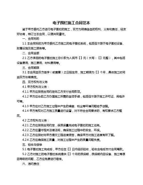 电子围栏施工合同范本