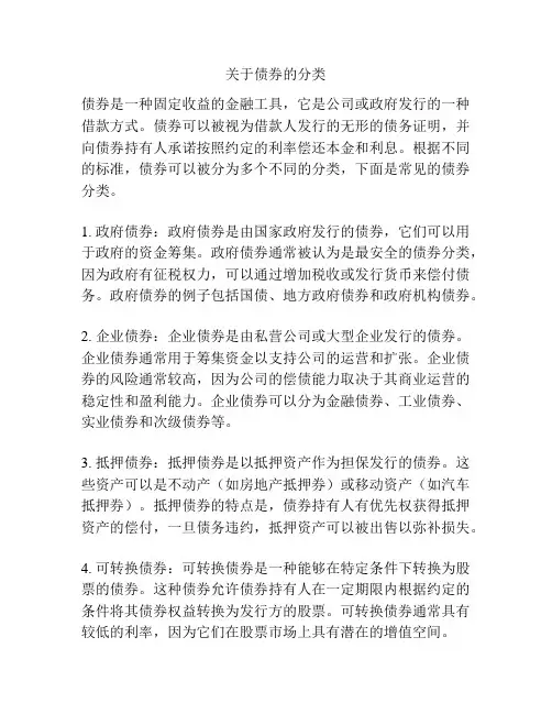 关于债券的分类