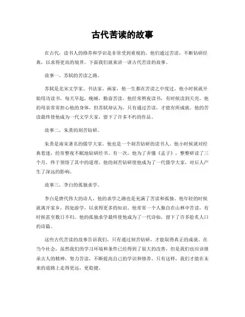 古代苦读的故事