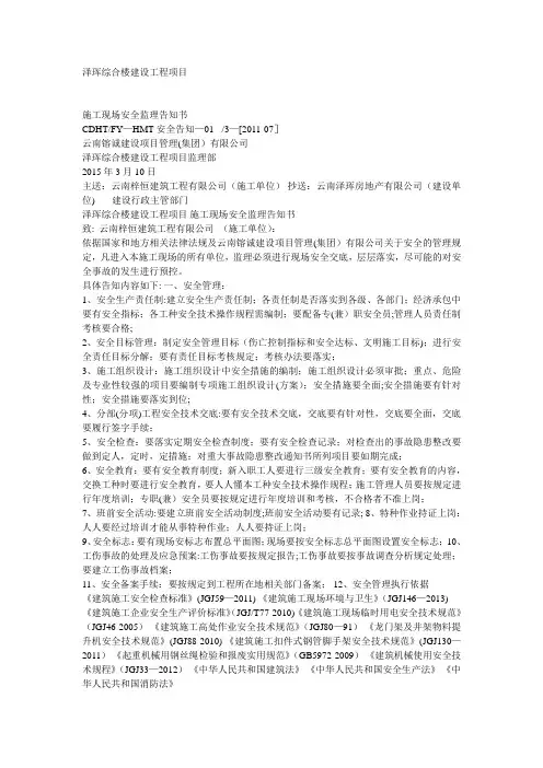 施工现场安全监理告知书