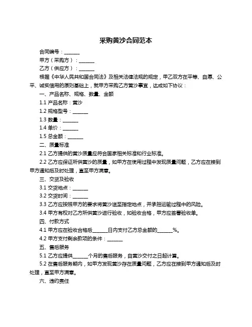 釆购黄沙合同范本