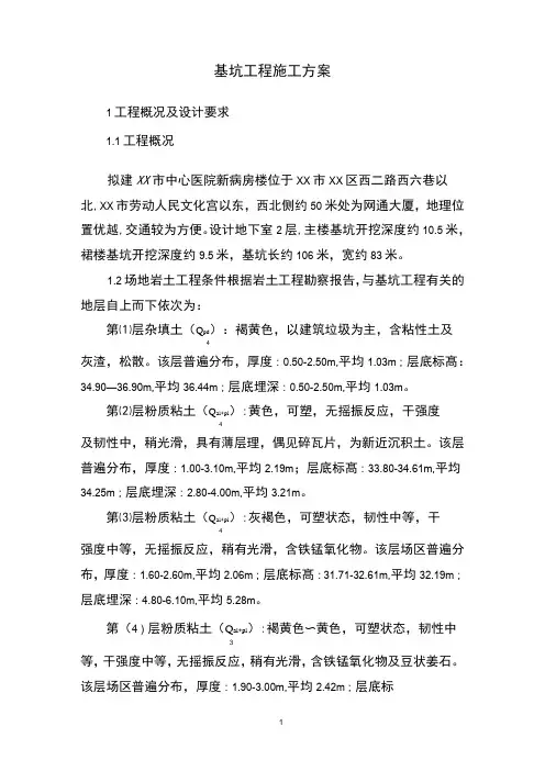 微型桩复合土钉墙基坑支护施工方案