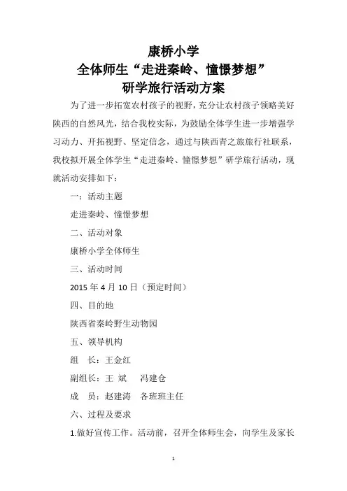 学校研学旅行方案设计实施共3篇