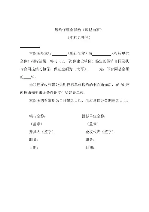 招投标履约保证金保函模板